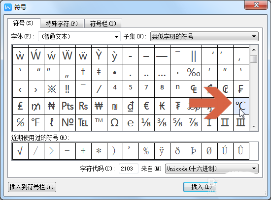 wps中输入摄氏度符号详细操作方法