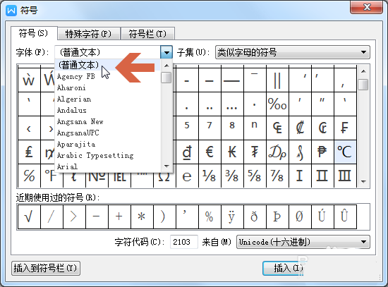 wps中输入摄氏度符号详细操作方法