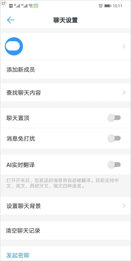 钉钉中关掉ai实时翻译功能详细操作方法