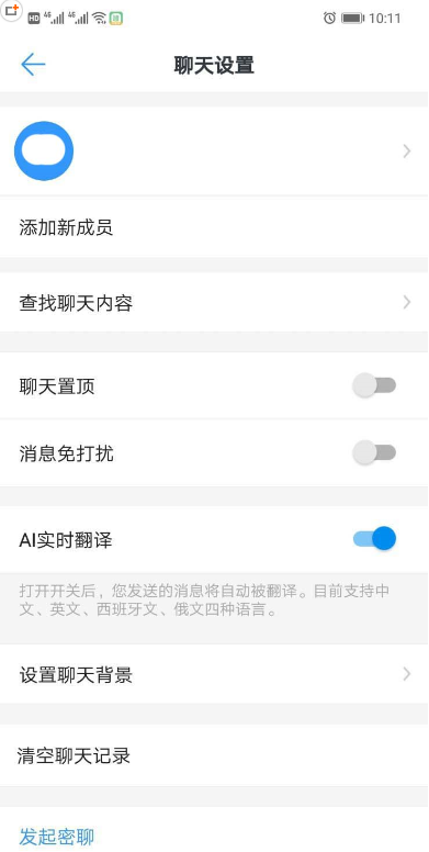 钉钉中关掉ai实时翻译功能详细操作方法