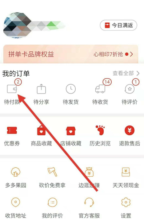 拼多多APP中邀请好友帮忙付款具体操作步骤