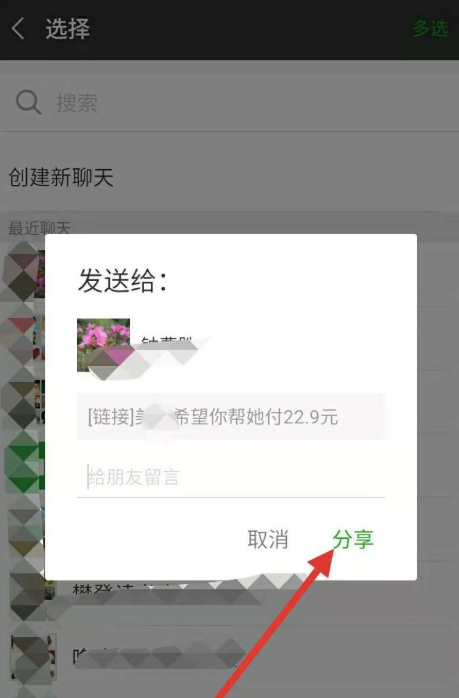 拼多多APP中邀请好友帮忙付款具体操作步骤