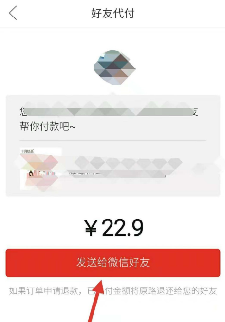 拼多多APP中邀请好友帮忙付款具体操作步骤