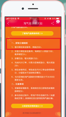 淘宝如何加快增加淘气值？ 淘宝加快增加淘气值方法攻略介绍！