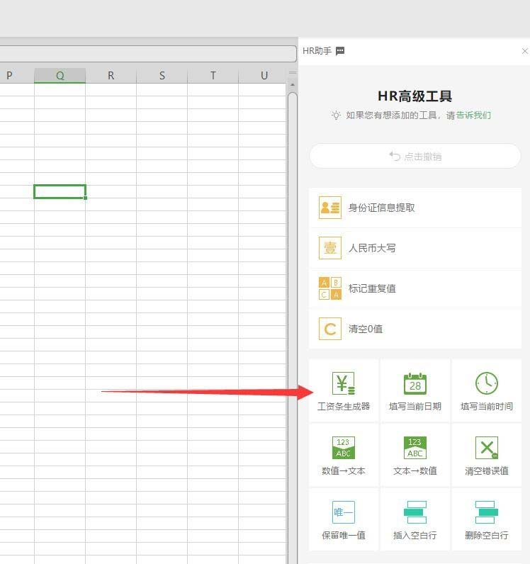 wps2019中表格数据快速生成工资条具体操作步骤