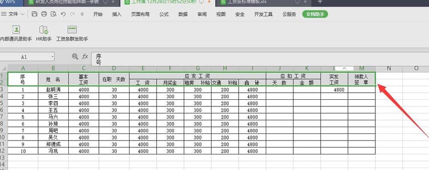 wps2019中表格数据快速生成工资条具体操作步骤