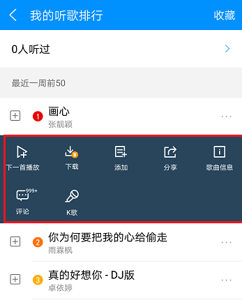 酷狗音乐中查看我的听歌排名的操作过程