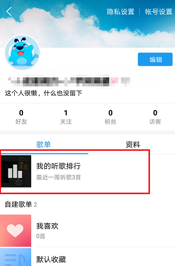 酷狗音乐中查看我的听歌排名的操作过程