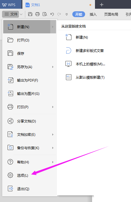 WPS2019中文件更改默认存储位置具体操作步骤