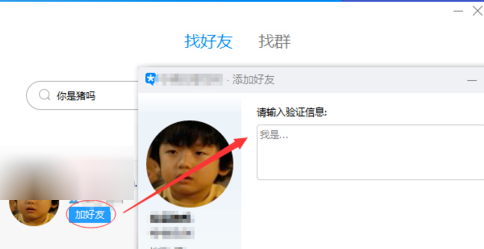 腾讯TIM添加QQ好友详细操作步骤