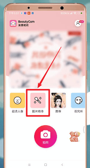 美颜相机中如何瘦脸 具体操作方法