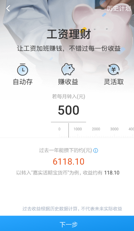 支付宝App中设置工资理财的具体操作方法