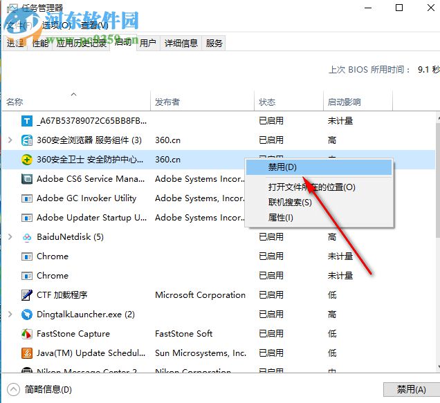 Win10禁止360安全卫士开机自动启动的三个方法