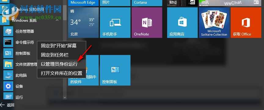 Win10运行CMD提示请求的操作需要提升怎么解决