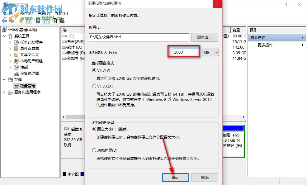 Win10系统创建虚拟磁盘的简单方法