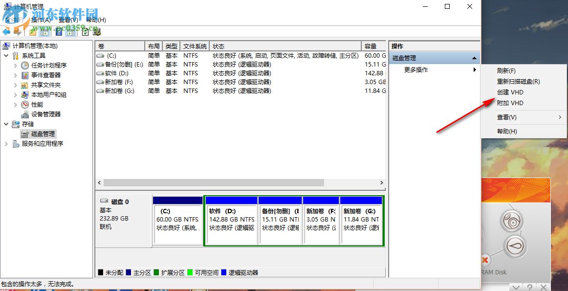 Win10系统创建虚拟磁盘的简单方法