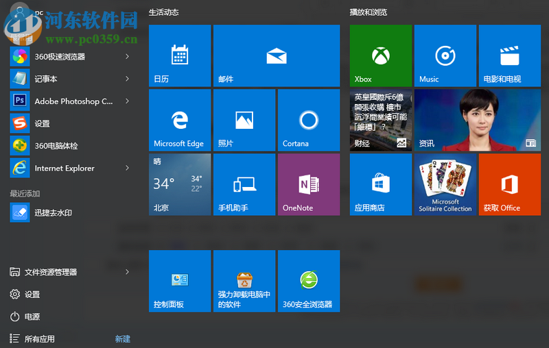 win10常用快捷键汇总一览