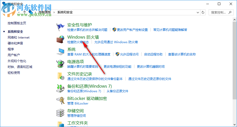 win10防火墙怎么关