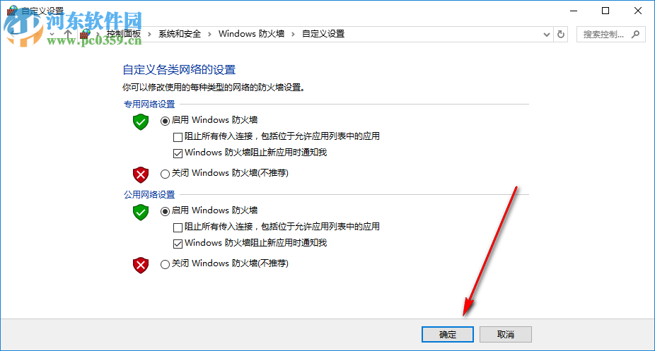 win10防火墙怎么关