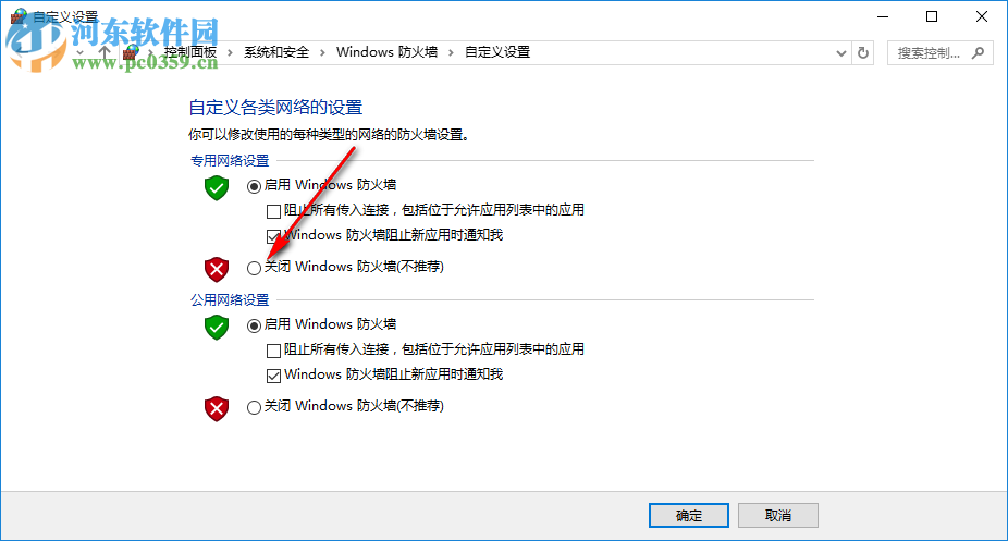 win10防火墙怎么关