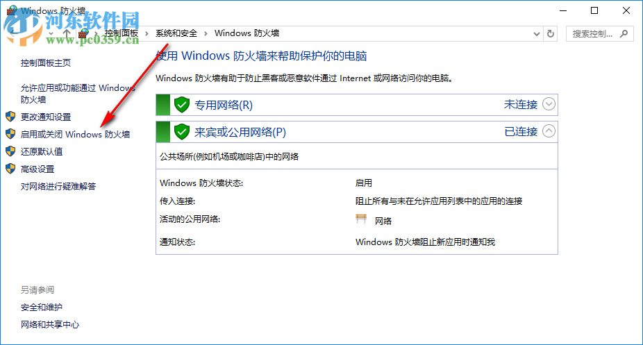 win10防火墙怎么关