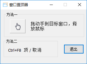 利用Window On Top置顶任意窗口的方法