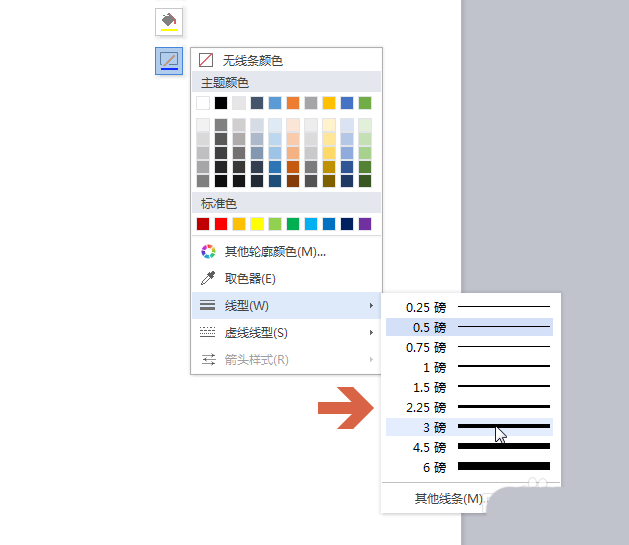 wps中文本框设置线条粗细具体操作方法