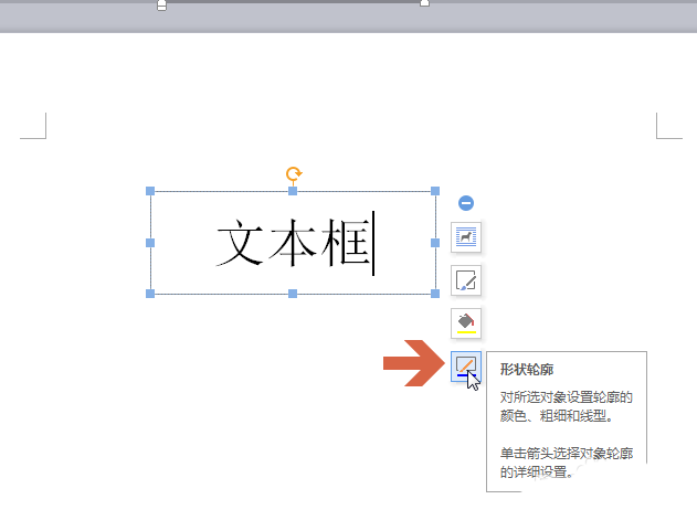 wps中文本框设置线条粗细具体操作方法