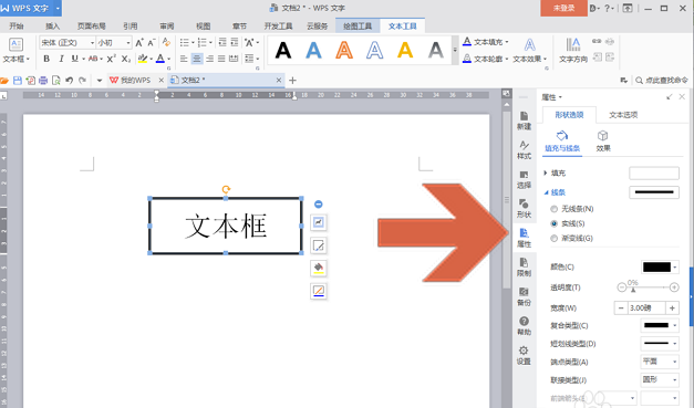 wps中文本框设置线条粗细具体操作方法