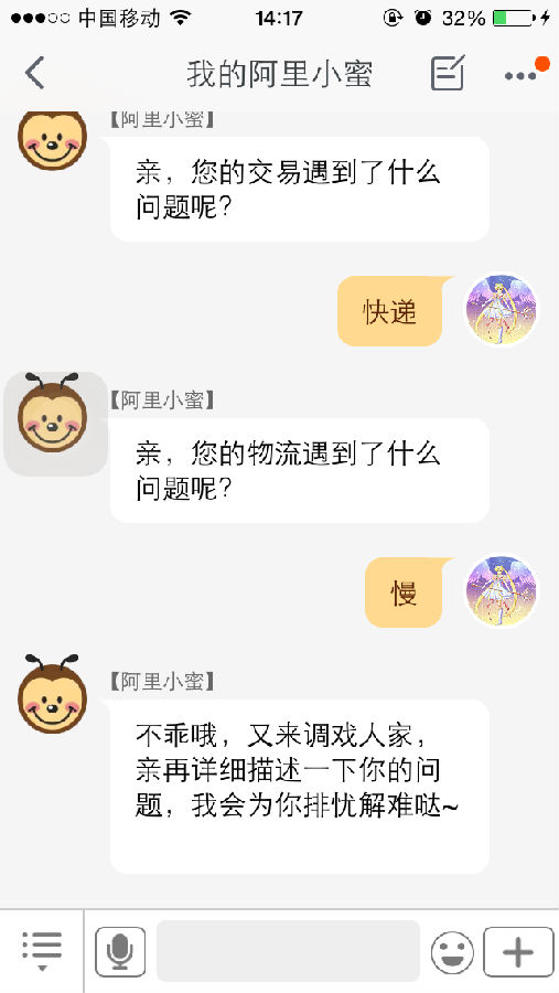 手机淘宝里阿里小蜜的详细使用讲解