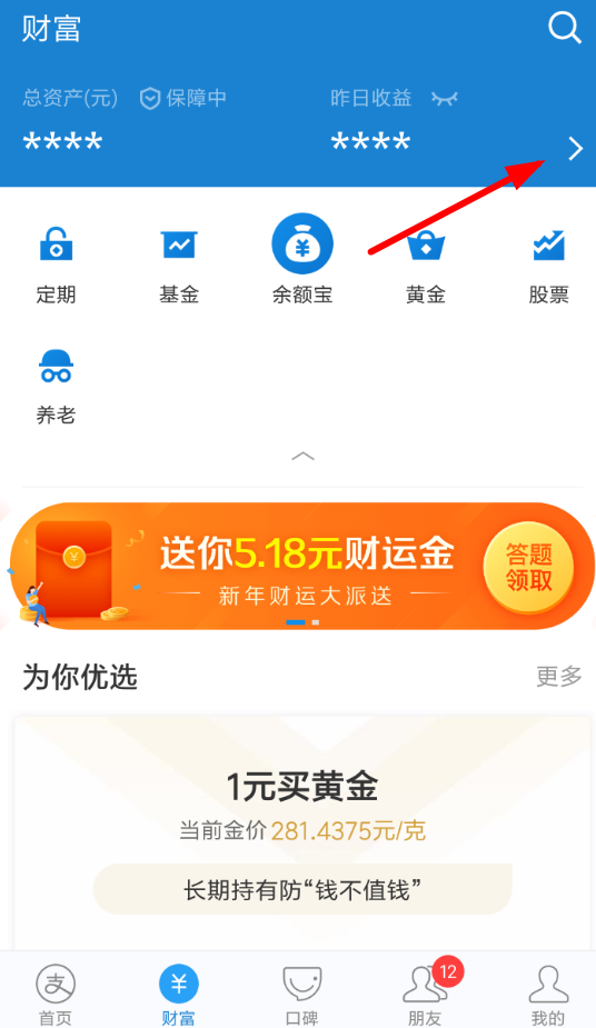 支付宝App找到理财月报的具体操作步骤