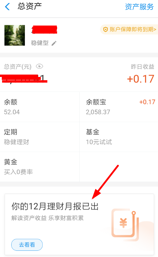 支付宝App找到理财月报的具体操作步骤