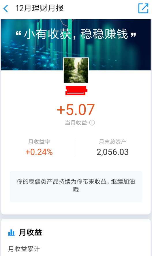 支付宝App找到理财月报的具体操作步骤