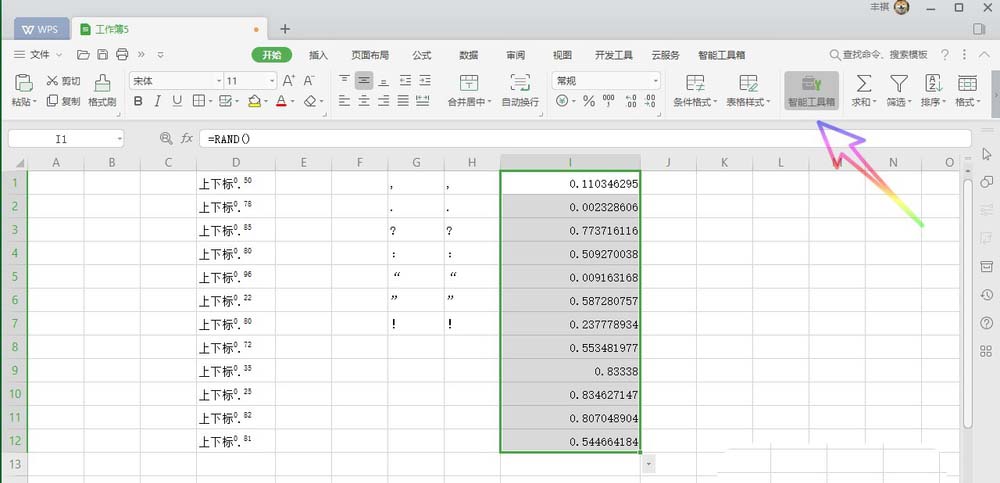 WPS Office 2019中公式转换为文本的具体操作方法