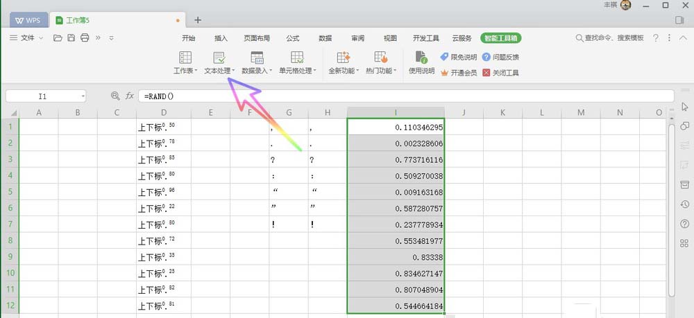 WPS Office 2019中公式转换为文本的具体操作方法