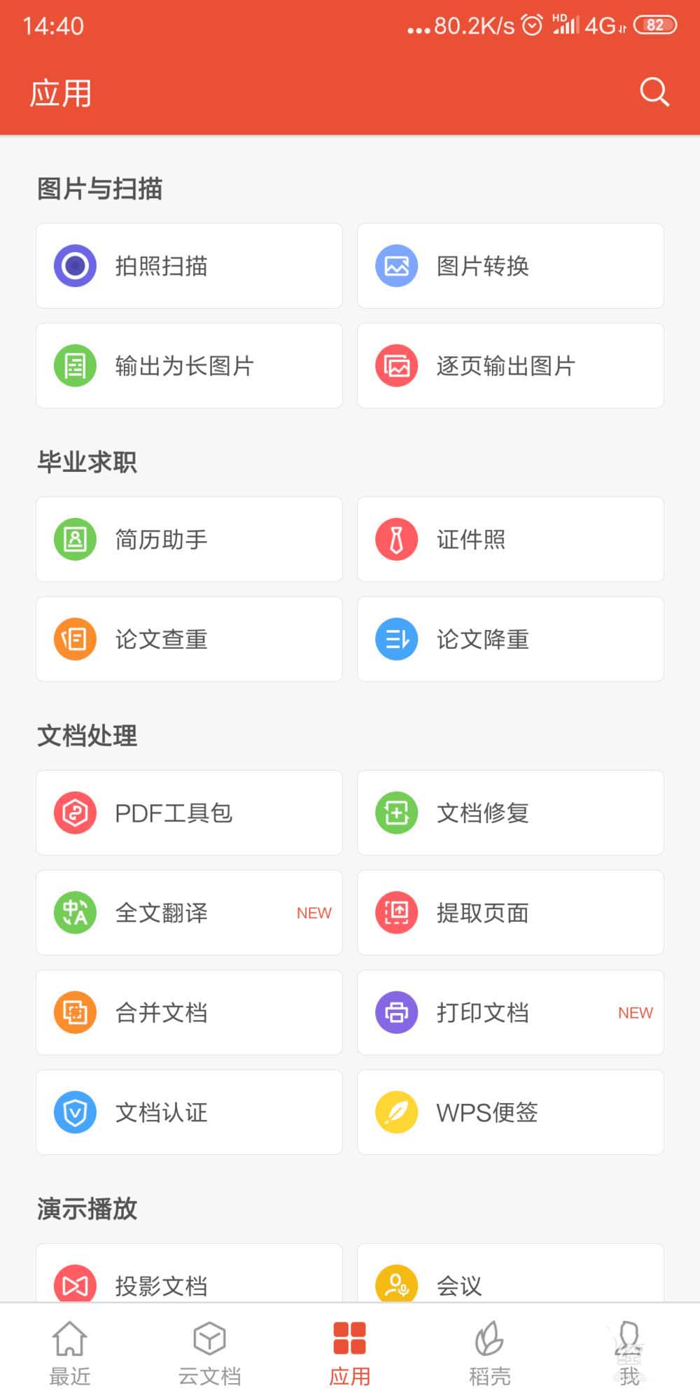 WPS2019中将多个pdf文档合并具体操作步骤