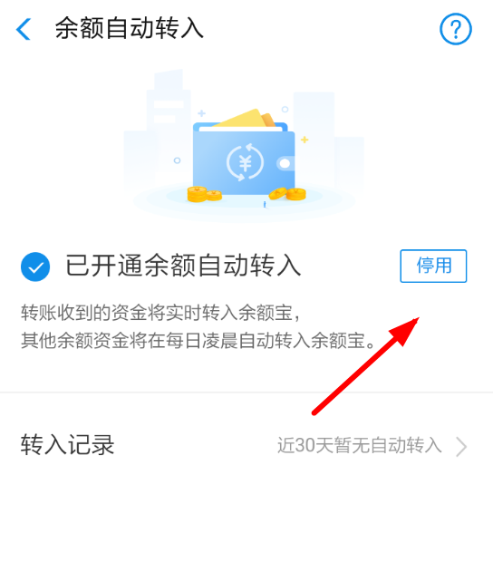 支付宝中余额宝取消自动转入详细操作步骤