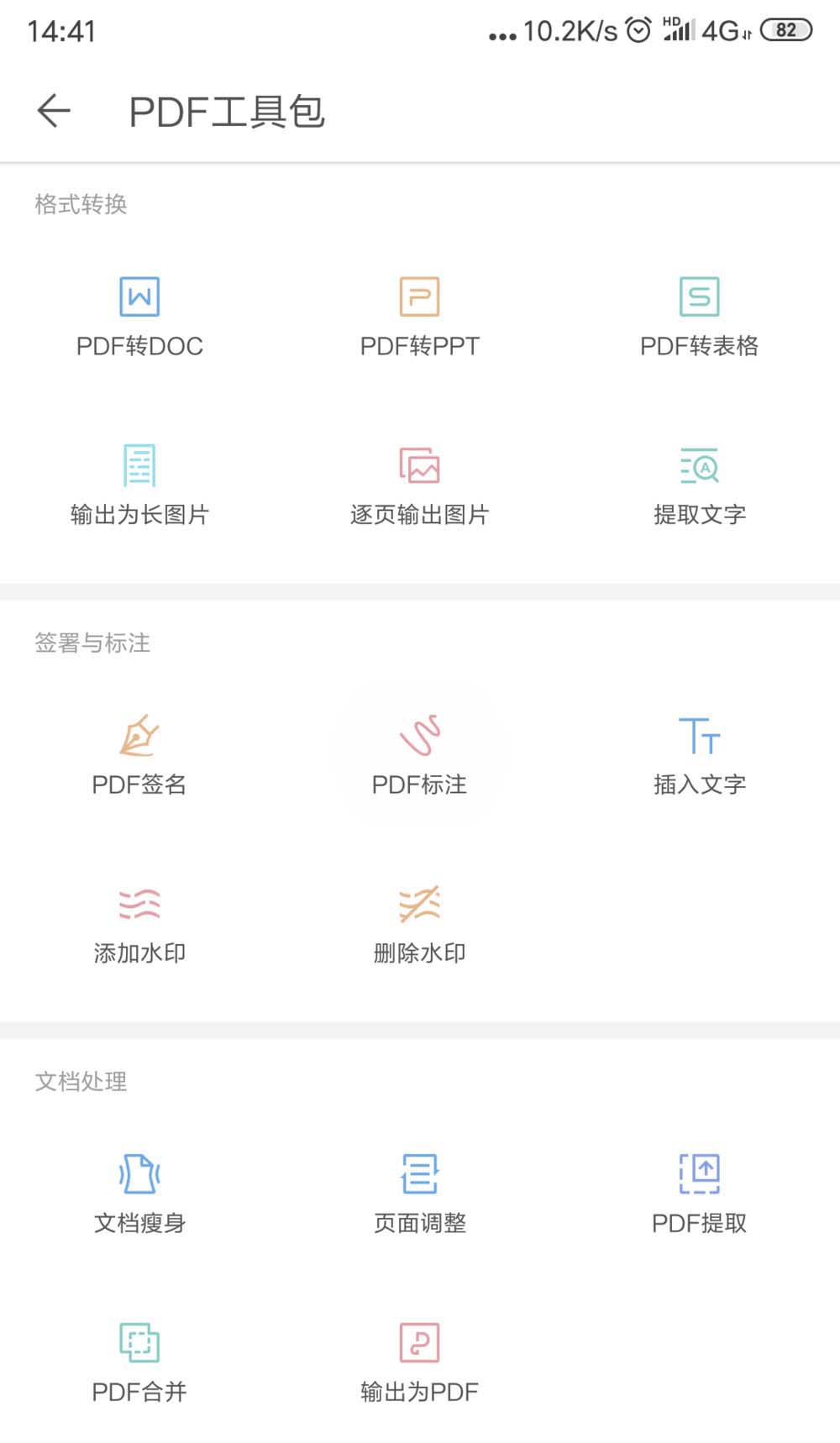 WPS2019中将多个pdf文档合并具体操作步骤