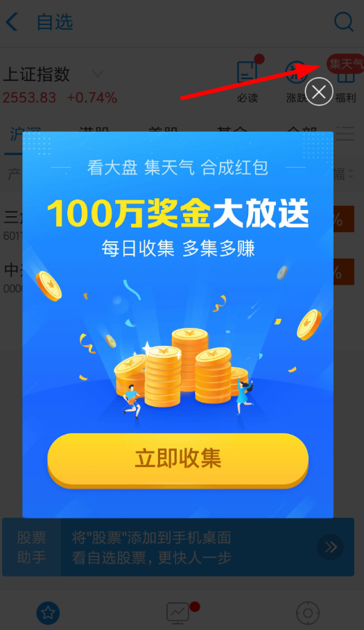 支付宝App玩集天气合成红包具体操作步骤