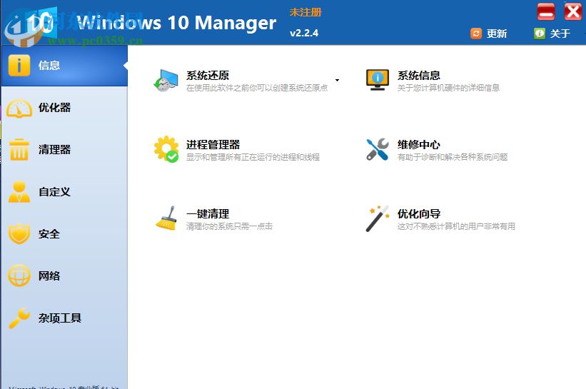 使用Windows 10 Manager备份注册表编辑器的方法