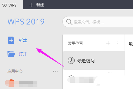 WPS2019中将文件恢复具体操作步骤