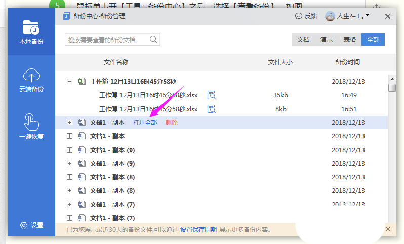 WPS2019中将文件恢复具体操作步骤