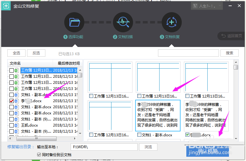 WPS2019中将文件恢复具体操作步骤