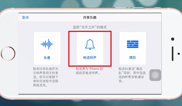 酷狗铃声APP设置苹果手机具体操作步骤