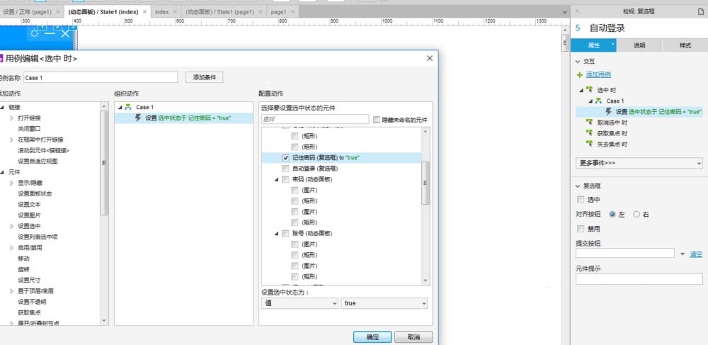 使用axure设计出QQ登录界面交互效果具体操作方法