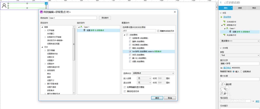 使用axure设计出QQ登录界面交互效果具体操作方法