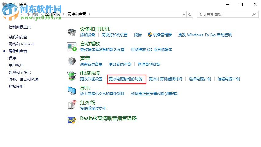 win10禁止使用电源键关机的方法