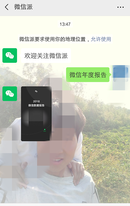 微信中查看2018年度数据报告具体操作步骤