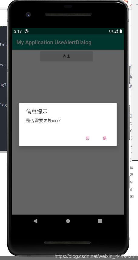 android实现弹出提示框