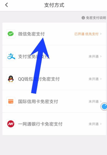 滴滴出行APP关掉免密支付功能详细操作流程